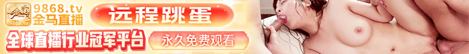 金马直播